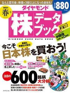 「株」データブック