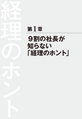 ひとり社長の経理の基本