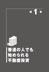 ファイナンシャルプランナーが教える 「大阪」ワンルームマンション投資術
