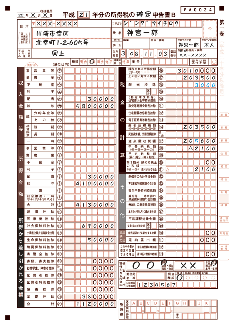 『株、投信、FXなどの投資商品、副業まで!
得する!確定申告BOOK2010 P64_修正_2