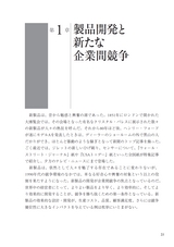 【増補版】製品開発力