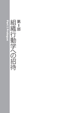 【新版】組織行動のマネジメント