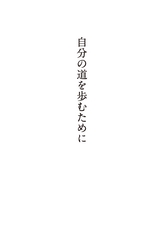 日野原重明１００歳の金言