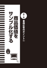 見せるだけで売れてしまう「事例広告」の方法