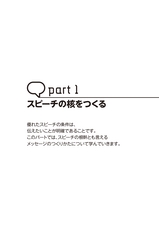 思いが伝わる、心が動く　スピーチの教科書