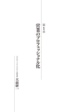 大前研一と考える「営業」学