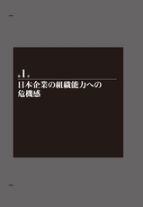 組織能力のハイブリッド戦略