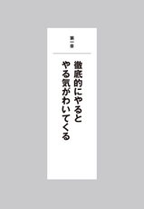 なぜあの人はいつもやる気があるのか