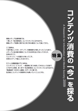 情報メディア白書２００９