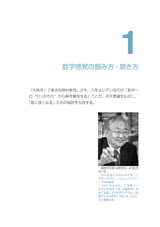 達人に訊く　数字力の鍛え方