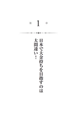 億万長者より手取り１０００万円が一番幸せ！！