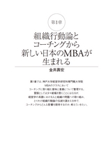 神戸大学ビジネススクールで教える　コーチング・リーダーシップ