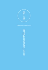 もうひとつの幸せ論