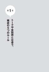 雑談力が上がる話し方