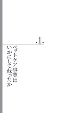 ユニ・チャーム　ＳＡＰＳ経営の原点