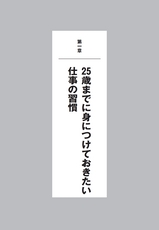 ２５歳までにしなければならない５９のこと