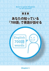 30分で英語が話せる