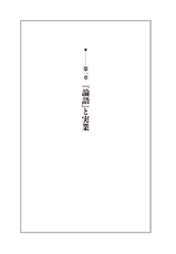 現代語訳　経営論語