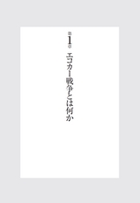 エコカー世界大戦争の勝者は誰だ？