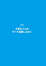 大事なことはすべて記録しなさい