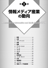 情報メディア白書２０１０