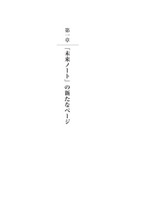 伝説のホテルマンが説く　ＩＴ企業のホスピタリティ戦略