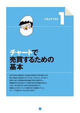 一番売れてる株の雑誌ＺＡｉが作った　チャートで稼ぐ「株」入門