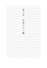 コトバの戦略的思考