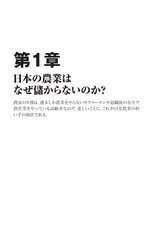 企業の知恵で農業革新に挑む！