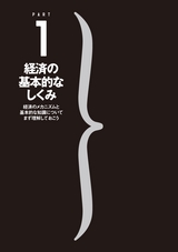 図解　わかる！経済のしくみ［新版］