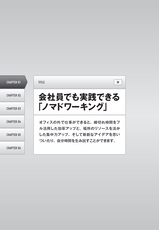 「どこでもオフィス」仕事術