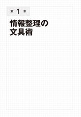 楽しんで仕事の効率をあげる！「書類・手帳・ノート・ノマド」の文具術