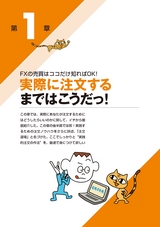 一番売れてる投資の雑誌ザイが作った最速でわかる！使える！！「ＦＸ」入門