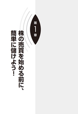 元手５０万円から始める！　月５万円をコツコツ稼ぐらくらく株式投資術