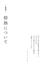 伝説の外資トップが説く 働き方の教科書