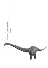 恐竜絶滅
