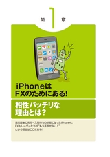 めちゃくちゃ売れてるマネー誌ＺＡｉが作ったｉＰｈｏｎｅでＦＸ入門！