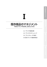 課題解決！マーケティング・リサーチ入門