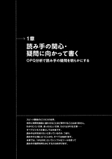 入門　考える技術・書く技術