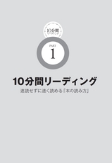 １０分間リーディング