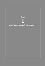 マネジャーになってしまったら読む本