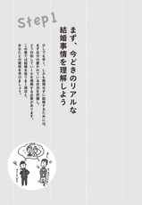 ３カ月で結婚できる　おとこの婚活本。