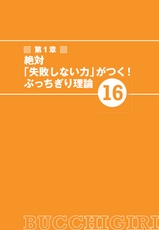 ぶっちぎり理論３８