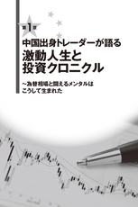 勤勉で勉強家の日本人がＦＸで勝てない理由