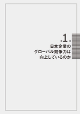 企業価値向上の事業投資戦略