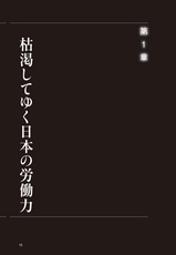 労働鎖国ニッポンの崩壊