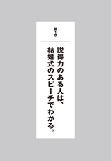 なぜあの人の話に納得してしまうのか［新版］