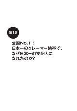 日本一のクレーマー地帯で働く日本一の支配人