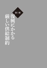 大震災後の日本経済