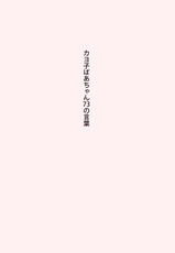 賢い子に育つ！０歳からのらくらく子育て　カヨ子ばあちゃん７３の言葉